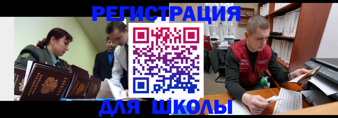 прописка для школы в Сыктывкаре