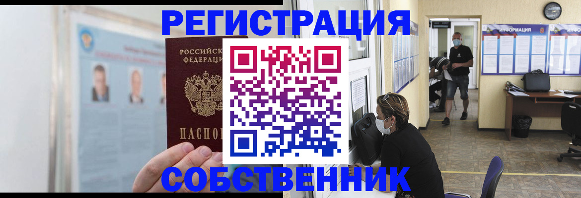 прописка от собственника в Сыктывкаре