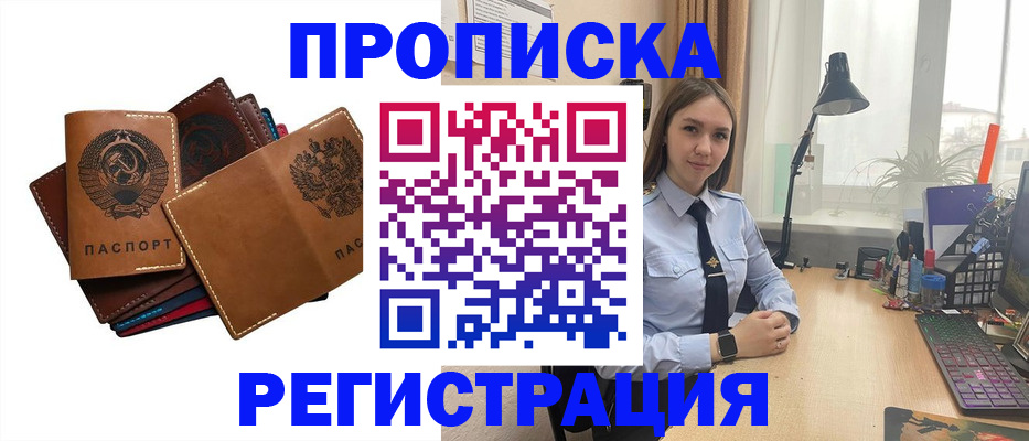 прописка ребенка в Сыктывкаре