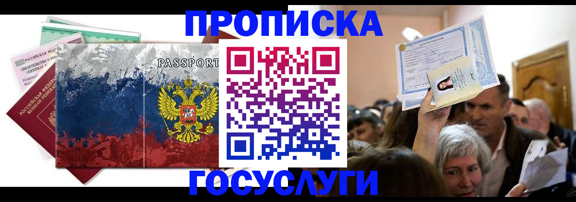 прописка ребенка в Сыктывкаре